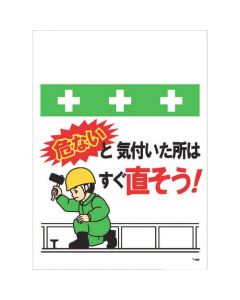 Safety Sign