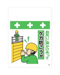 Safety Sign