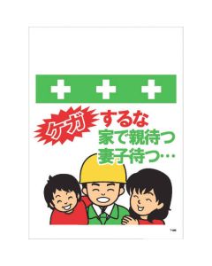 Safety Sign