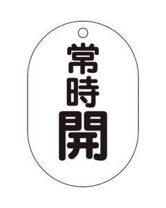บอร์ดแสดงผลเปิด/ปิดวาล์วแบบวงรีเปิดปกติ/ชุดแผ่นดิสก์ 5 แผ่น/70x47
