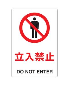JIS Standard Safety Sign ( 2 languages type)