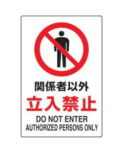 JIS Standard Safety Sign ( 2 languages type)