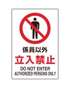 JIS Standard Safety Sign ( 2 languages type)