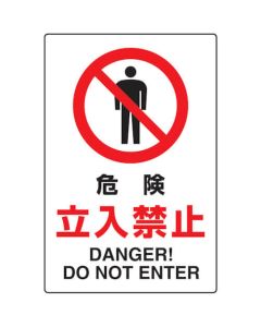 JIS Standard Safety Sign ( 2 languages type)