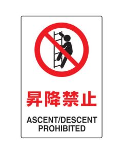 JIS Standard Safety Sign ( 2 languages type)