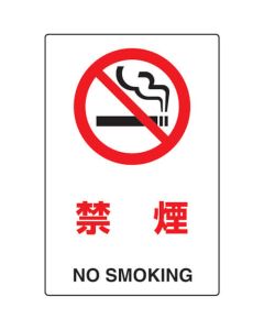 JIS Standard Safety Sign ( 2 languages type)