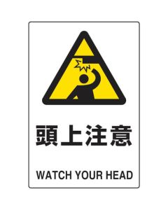 JIS Standard Safety Sign ( 2 languages type)