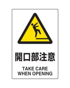 JIS Standard Safety Sign ( 2 languages type)