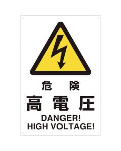 JIS Standard Safety Sign ( 2 languages type)