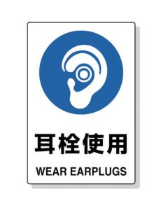 JIS Standard Safety Sign ( 2 languages type)