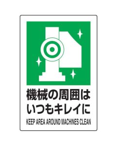 JIS Standard Safety Sign ( 2 languages type)