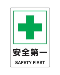 JIS Standard Safety Sign ( 2 languages type)