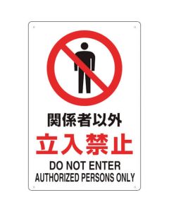 JIS Standard Safety Sign ( 2 languages type)