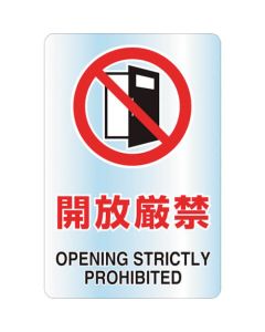 JIS Standard Safety Sign ( 2 languages type)