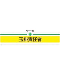 Arm Band