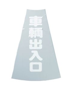 Clear Display Cover for Cone