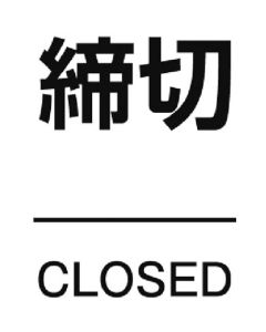Door Sign
