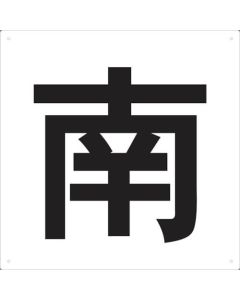 Sign Board