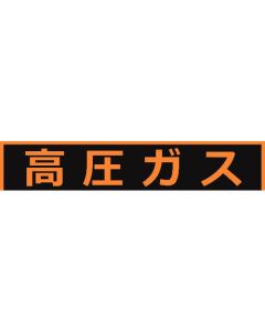 Sign for Dangerous Material