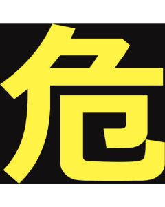 Sign for Dangerous Material