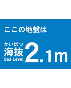 สติกเกอร์เหนือระดับน้ำทะเล 2.1 ม. (รวม 2 ชิ้น)