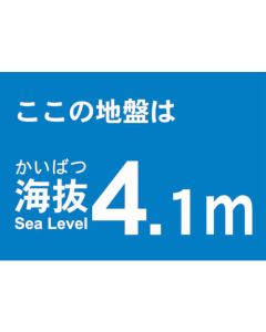 สติกเกอร์เหนือระดับน้ำทะเล 4.1 ม. (รวม 2 ชิ้น)