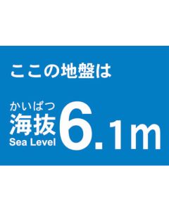 สติกเกอร์เหนือระดับน้ำทะเล 6.1 ม. (รวม 2 ชิ้น)