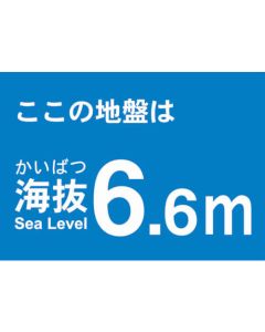 สติกเกอร์เหนือระดับน้ำทะเล 6.6 ม. (รวม 2 แผ่น)