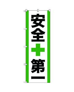 Safety Banner
