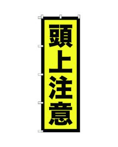 Safety Banner