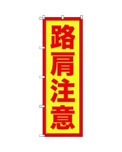 Safety Banner