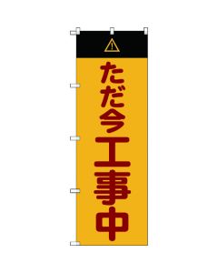 Safety Banner