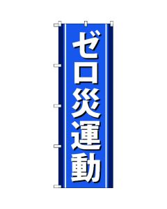 Safety Banner