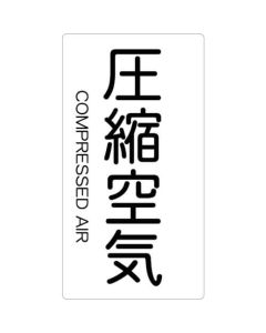 JIS Pipe Sticker
