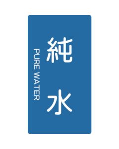 JIS Pipe Sticker