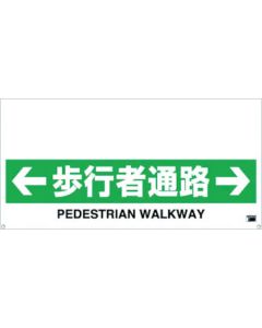One-touch guard bar sign ทางเดินเท้า
