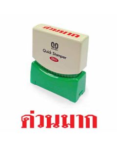 ควิกแสตมเปอร์ TS-1 ด่วนมาก