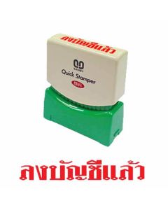 ควิกแสตมเปอร์ TS-11 ลงบัญชีแล้ว
