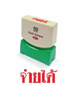 ควิกแสตมเปอร์ TS-14 จ่ายได้