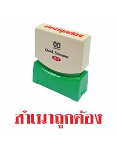 ควิกแสตมเปอร์ TS-16 จ่ายแล้ว