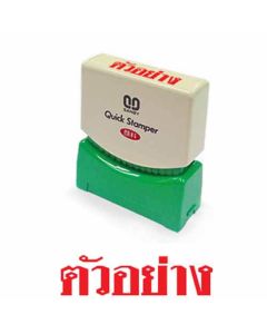ควิกแสตมเปอร์ TS-17 ตัวอย่าง