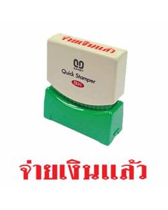ควิกแสตมเปอร์ TS-21 จ่ายเงินแล้ว