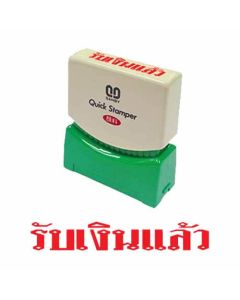 ควิกแสตมเปอร์ TS-25 รับเงินแล้ว