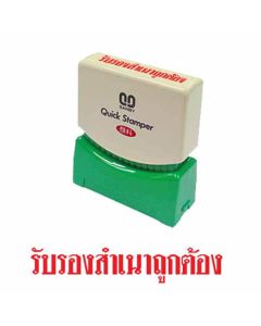 ควิกแสตมเปอร์ TS-2 ลับเฉพาะ