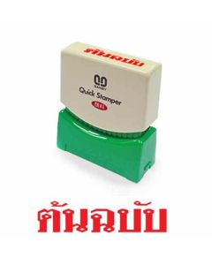 ควิกแสตมเปอร์ TS-3 ต้นฉบับ