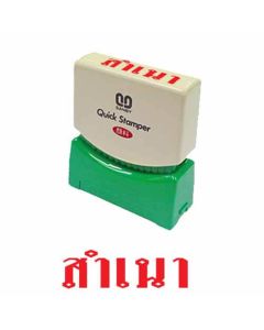ควิกแสตมเปอร์ TS-5 สำเนา