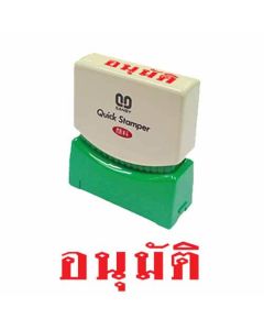 ควิกแสตมเปอร์ TS-7 อนุมัติ