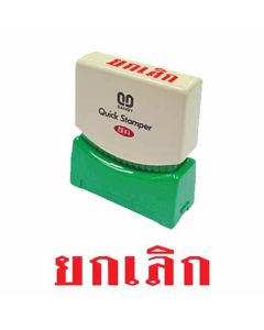 ควิกแสตมเปอร์ TS-8 ยกเลิก