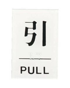 Door Sign