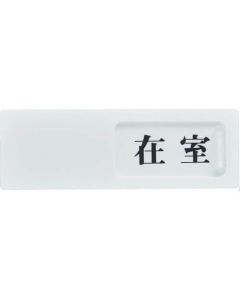Slide Door Sign